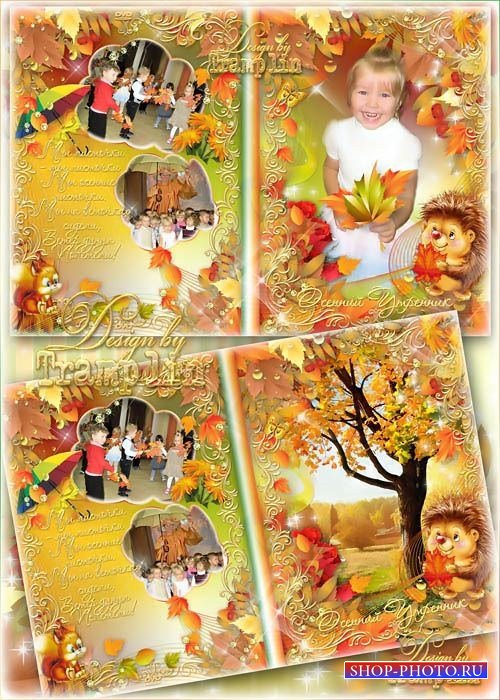 DVD обложка, DVD диск – Осенний утренник в детском саду