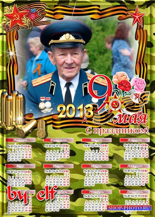 Календарь на 2013 год с вырезом для фото – С Днём Победы