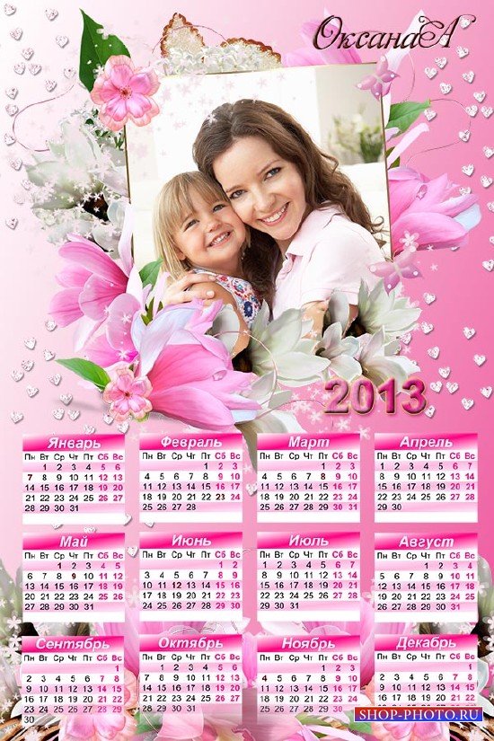 Роскошный розовый календарь  с фото  –  Я люблю только тебя