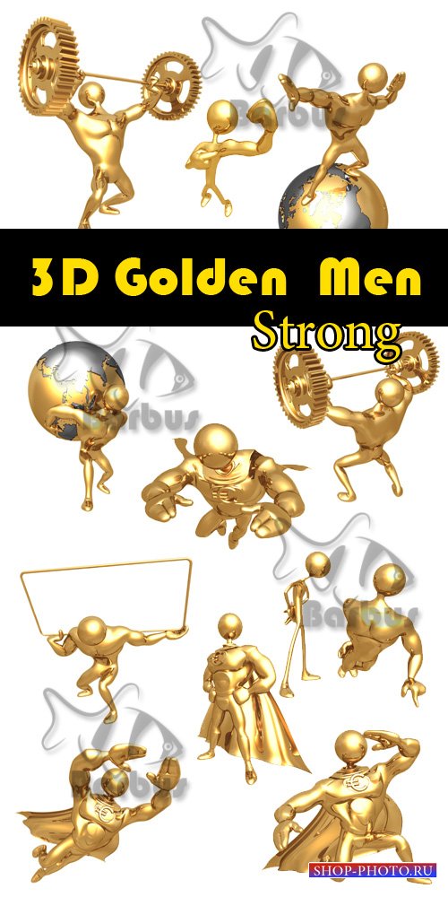 3D gold men - Strong / Золотые человечки 3D - Сила