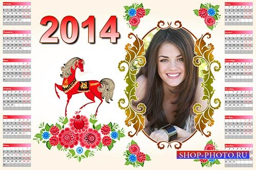 Календарь на 2014 год с цветами и лошадкой