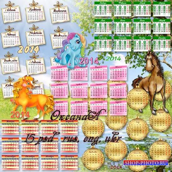 Набор из 5 календарных сеток на 2014 год  – Год синей деревянной лошади