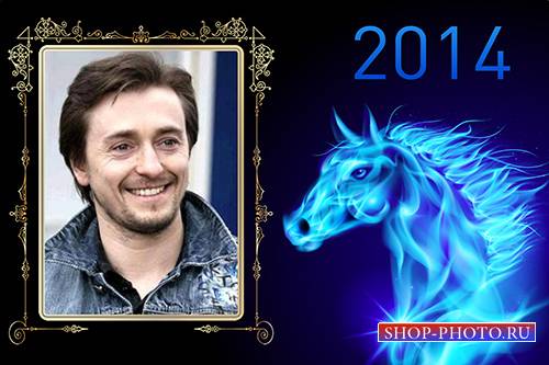 Мужская фотошоп рамка на 2014 год с красивым конём