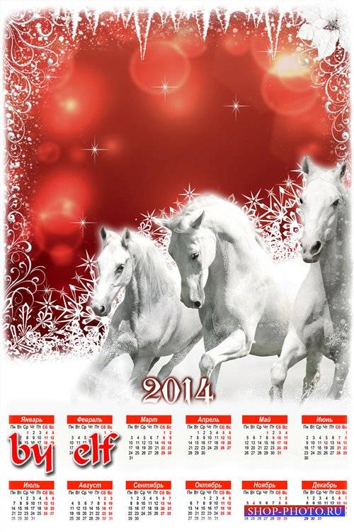 Календарь на 2014 год с лошадками символом года и рамкой для фото
