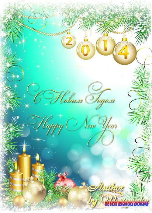 Новогодний psd исходник, елка, золотые шары и свечи