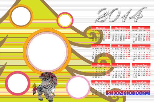 Календарь-рамка на 2014 год - Полосатая ёлка, полосатая лошадь