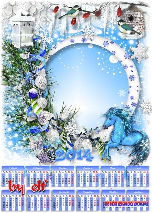 Календарь 2014 с лошадкой - Стучат снежинки по окну и Новый год в дома захо ...