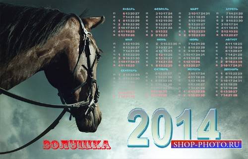 Календарь  2014 год – Гнедая лошадь