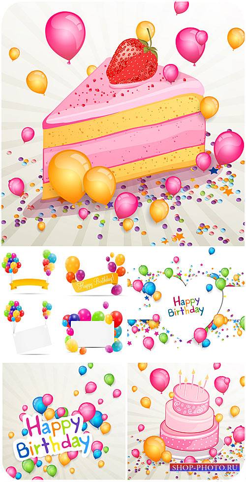 С днем рождения в векторе, шарики, торт