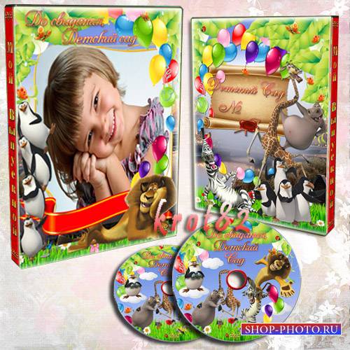 Обложка и задувка  на DVD диск для детского сада с героями мультфильма пинг ...