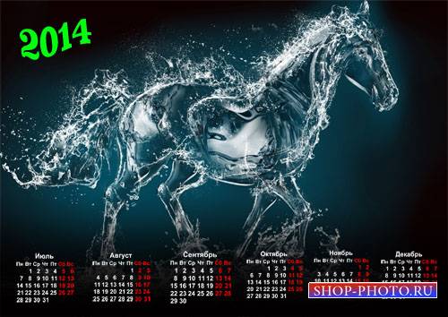  Календарь - Лошадь из брызгов воды 