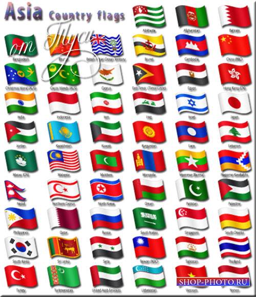 Клипарт - Государственные флаги стран Азии