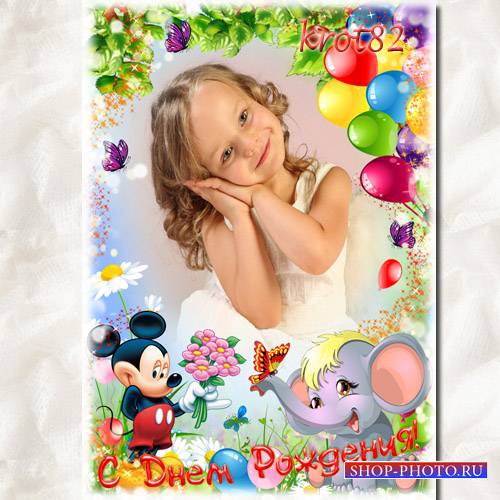 Рамка для ребенка с шариками для фотографий – С днем рождения