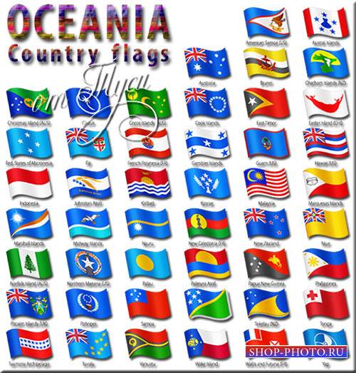 Клипарт - Государственные флаги стран Океании
