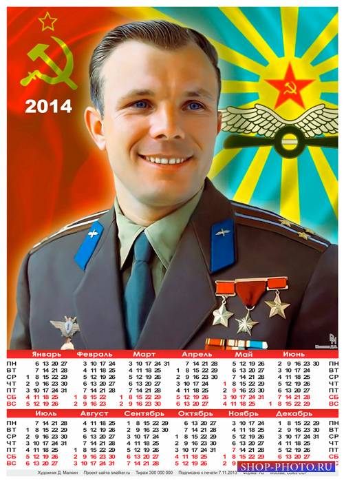 Красивый Календарь на 2014 год. Гагарин Юрий Алексеевич
