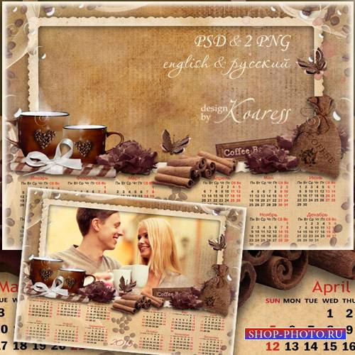 Календарь с рамкой для фотошопа на 2015 для романтических фото - Ароматный  ...