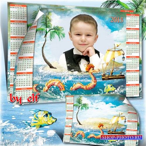 Детский календарь на 2015 год с рамкой для фото - Морское приключение
