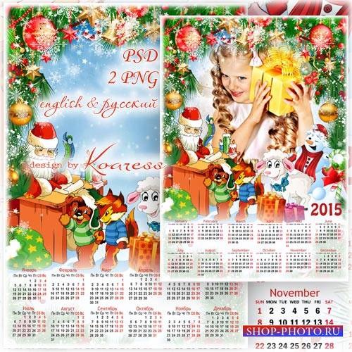 Календарь-рамка на 2015 год - Новогодние хлопоты Деда Мороза