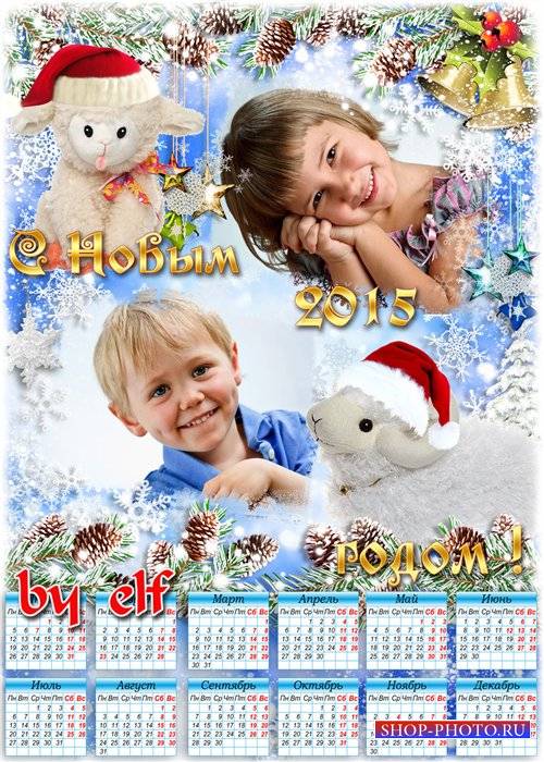 Праздничный календарь 2015 с вырезами для фото - Год Овцы