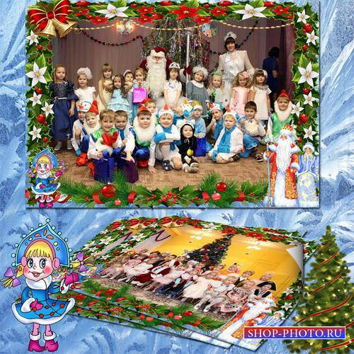 Рамочка для фото группы Новогоднего утренника в детском саду - С Новым годо ...