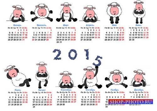 Календарь на 2015 год - С забавными овечками
