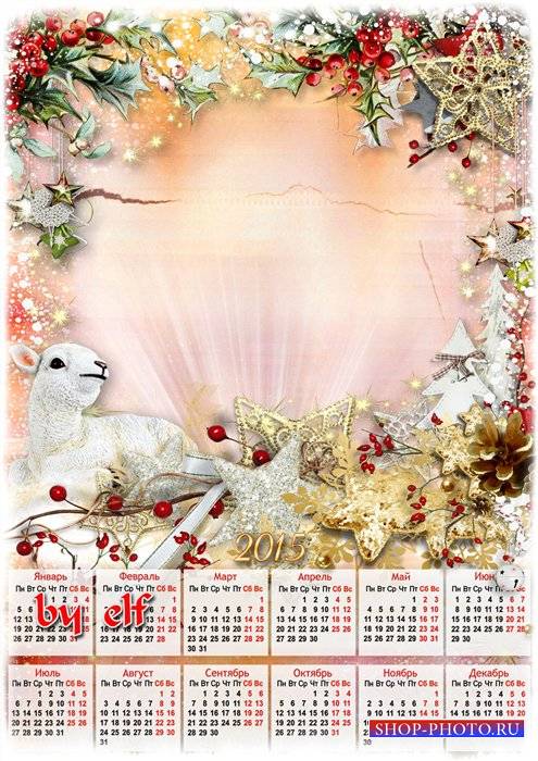 Рождественский календарь 2015 с символом года овечкой - Семейный праздник