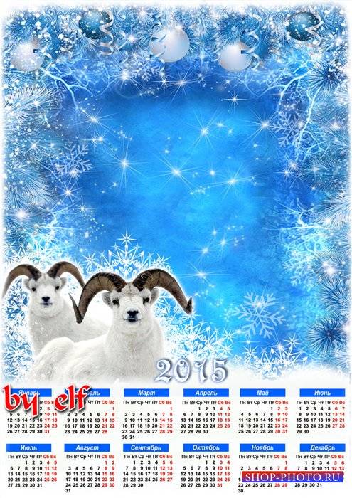  Новогодний календарь - рамка на 2015 год - Пусть Новый год стучится в двери, пусть счастье за собой ведёт