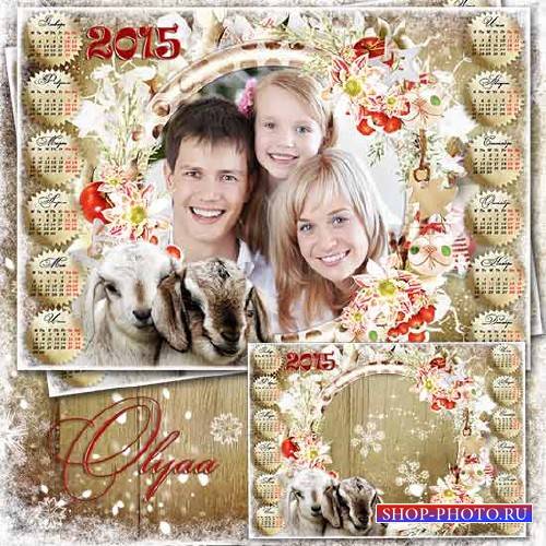 Новогодний семейный календарь на 2015 год для фотошоп - В ожидании праздник ...