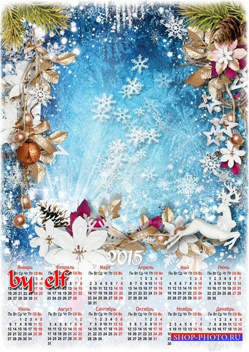 Новогодний календарь - рамка 2015 - Пусть Новый год наполнит радостью сердц ...
