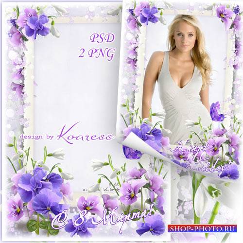 Женская рамка для фото к 8 Марта - Нежные цветы, цветы весенние