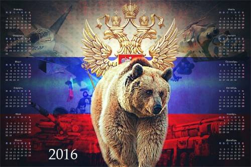 Календарь настенный 2016 - Русский медведь