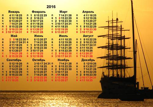 Календарь на 2016  год – Золотой закат