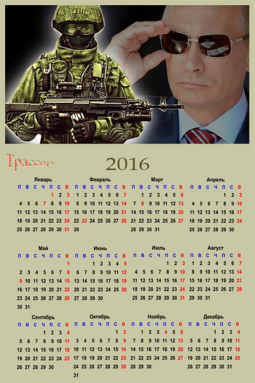 Настенный календарь на 2016 год – Россия начиналась не с меча!
