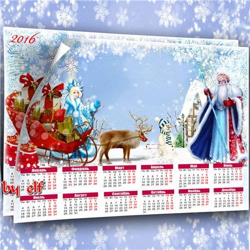 Календарь-фоторамка на 2016 год - Мы встречаем Новый год