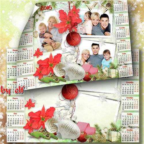 Праздничный семейный календарь-фоторамка на 2016 год - Зимние праздники