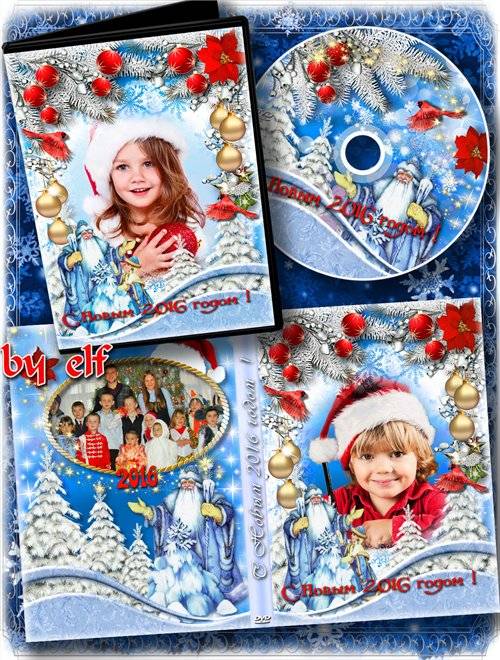  Обложка и задувка на DVD диск для новогоднего утренника - Волшебный праздник новогодний