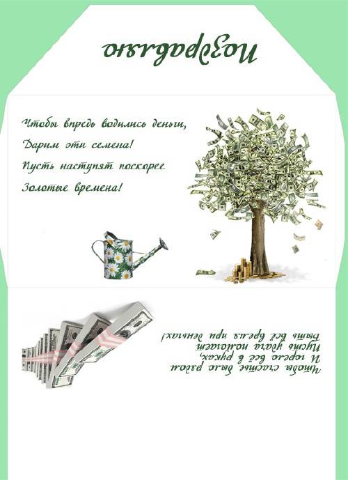 Конверт для денег - денежное дерево