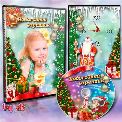Обложка и задувка на DVD диск - На веселом утреннике в детском саду