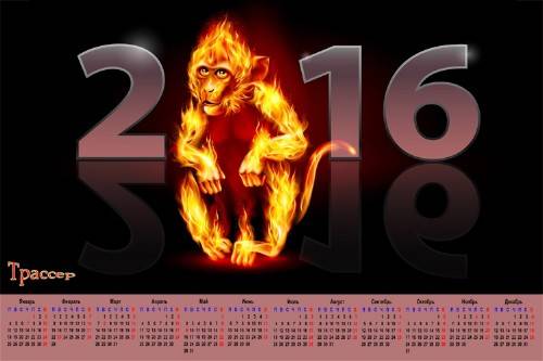 Шуточный настенный календарь на 2016 год - Огненная обезьяна