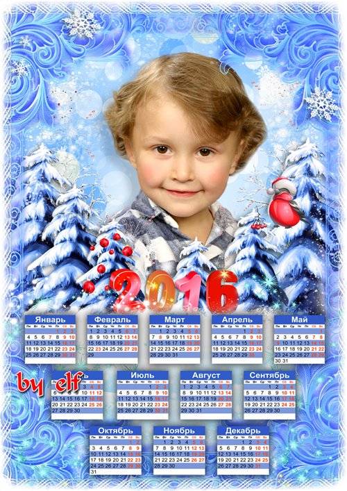 Календарь на 2016 год с фоторамкой - Пусть Рождества чудесный свет, в душе  ...