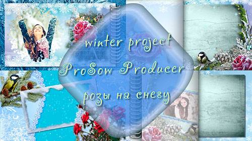 Проект для ProShow Producer - Розы на снегу