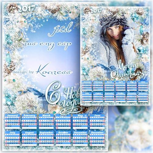 Календарь на 2017 год с рамкой для фото - Морозное утро