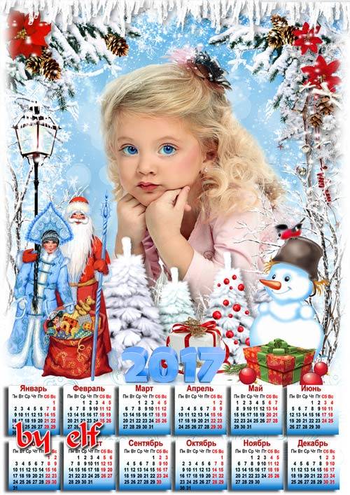 Детский календарь на 2017 год - Пусть Новый год добро несет