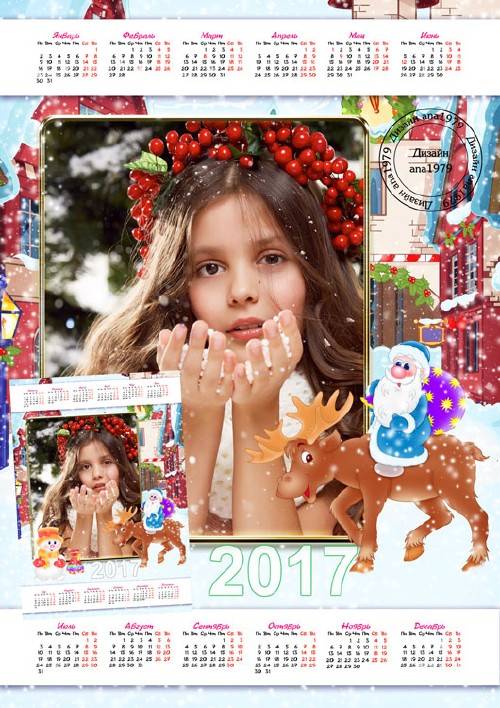 Календарь для фотошопа на 2017 год – Здравствуй, дедушка Мороз