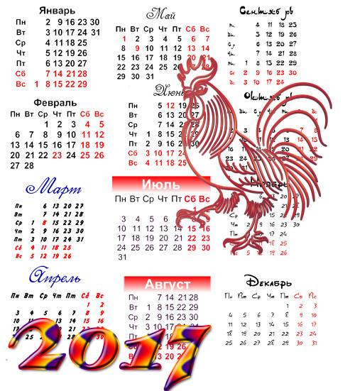 Календарные сетки на 2017 год - Год петушка