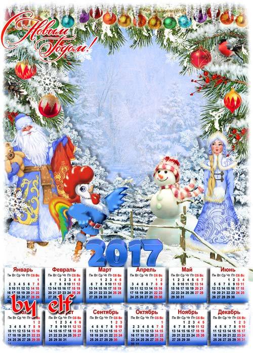 Календарь на 2017 год с символом года петухом - Скоро будет Новый Год, Дед  ...