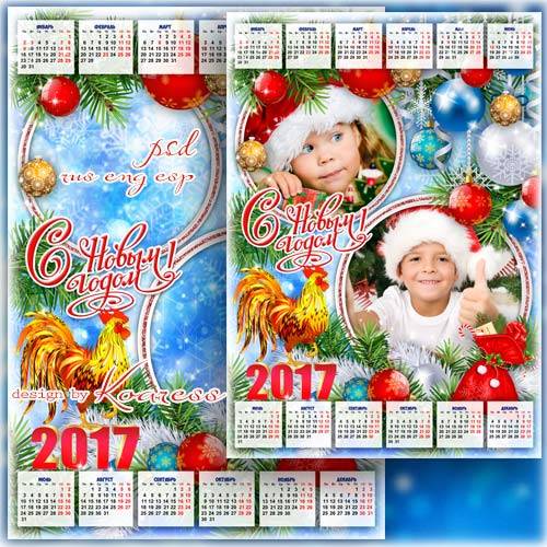 Календарь на 2017 год с рамкой для фотошопа - Здравствуй, праздник новогодн ...