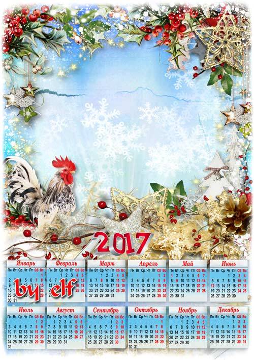 Календарь-рамка на 2017 год - В преддверии Христова Рождества