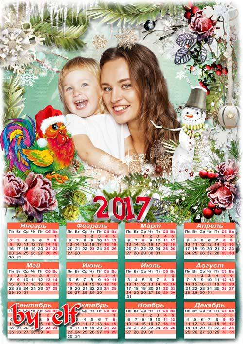 Календарь с рамкой и петухом на 2017 год  - Ярких зимних праздников