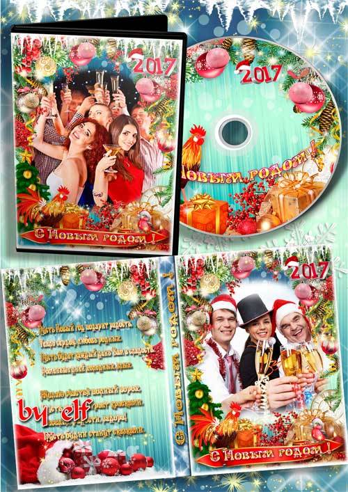 Обложка и задувка на DVD диск - Встречаем Новый год